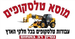 מוסא טלסקופים